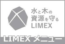 まるごとメニュー＆Ｗｅｂ株式会社・limexメニュー